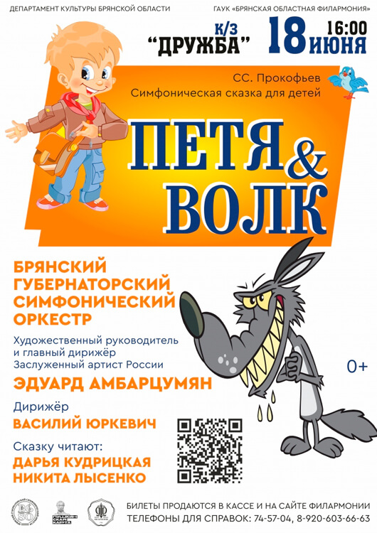 Сказки с оркестром. Сказки с оркестром.