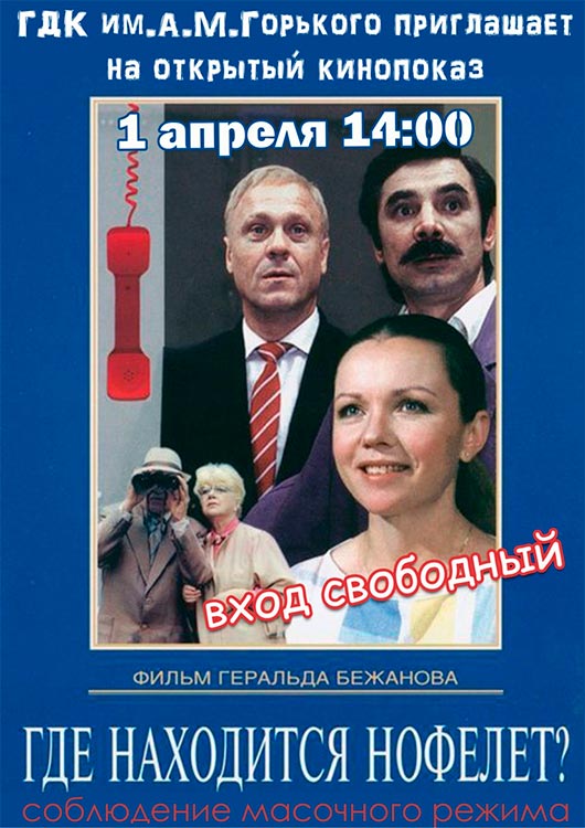 Открытый кинопоказ. Где находится нофелет Открытый кинопоказ. Где находится нофелет
