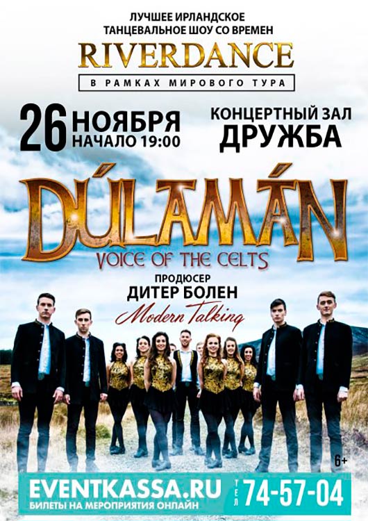 Ирландское шоу «Voice Of The Celts» Ирландское шоу «Voice Of The Celts»
