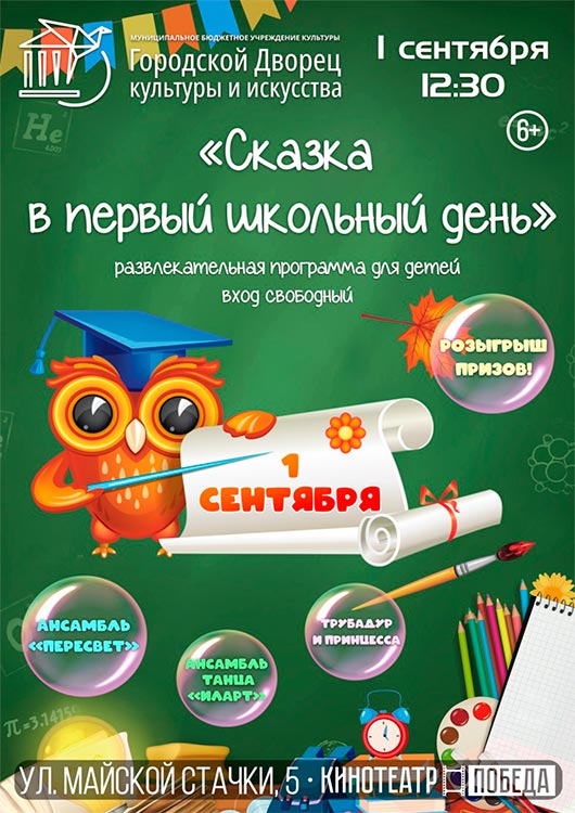 «Сказка в первый школьный день» «Сказка в первый школьный день»
