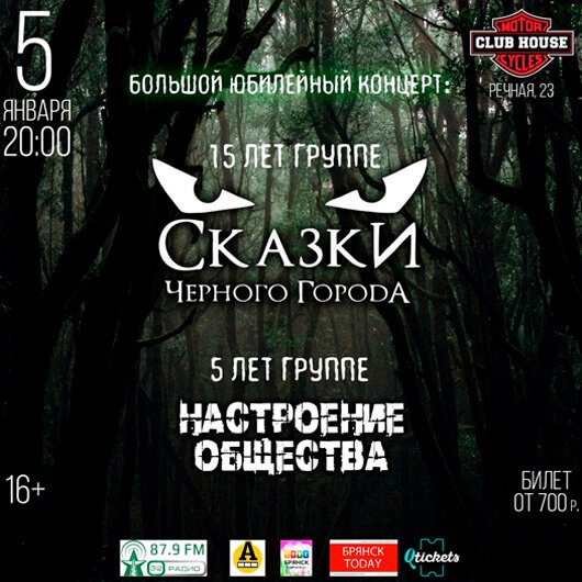 «Сказки Чёрного Города» 15 лет «Сказки Чёрного Города» 15 лет