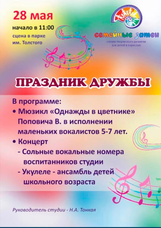 «Праздник дружбы» «Праздник дружбы»