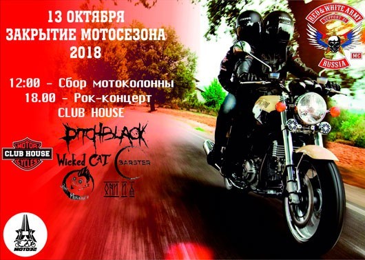 Закрытие Мотосезона 2018 Брянск Закрытие Мотосезона 2018 Брянск