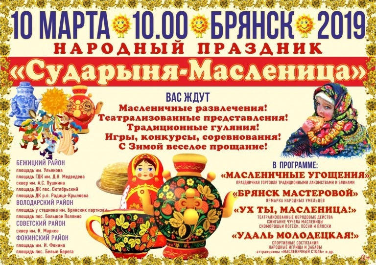 Масленица 2019 Масленица 2019