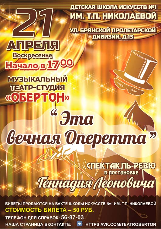 «Эта вечная Оперетта» «Эта вечная Оперетта»