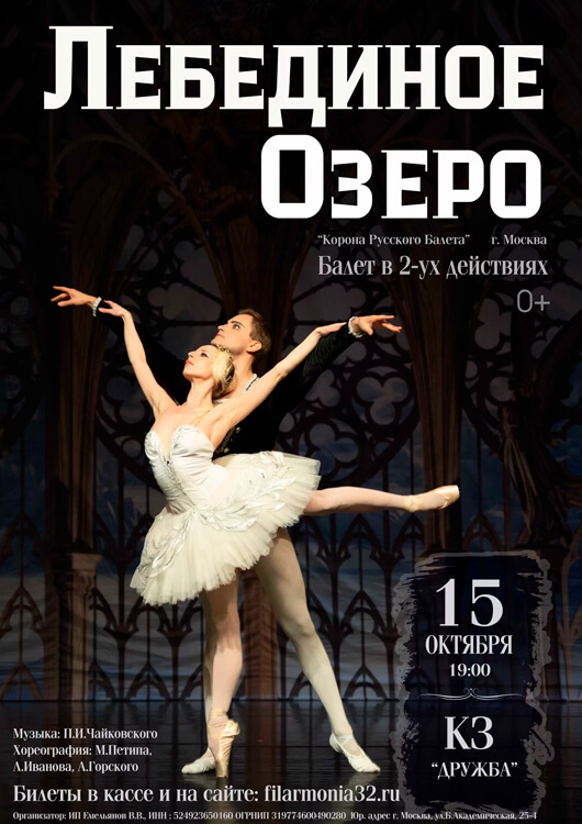 Балет «Лебединое озеро» Балет «Лебединое озеро»