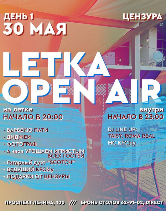 ВЕЧЕРИНКА OPEN-AIR ВЕЧЕРИНКА OPEN-AIR