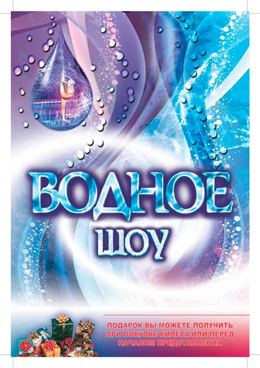 Водное шоу «Пираты» Водное шоу «Пираты»
