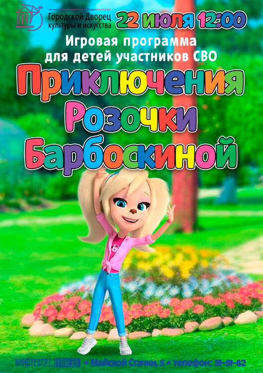 Приключения Розочки Барбоскиной Приключения Розочки Барбоскиной