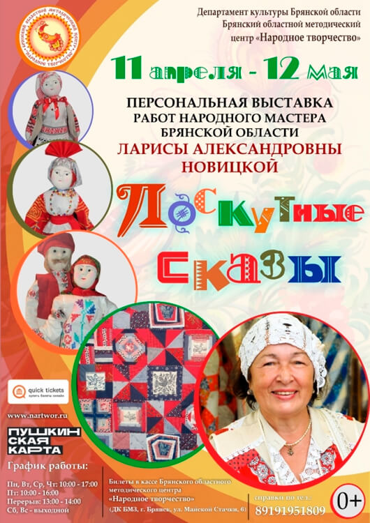 «Лоскутные сказы» «Лоскутные сказы»