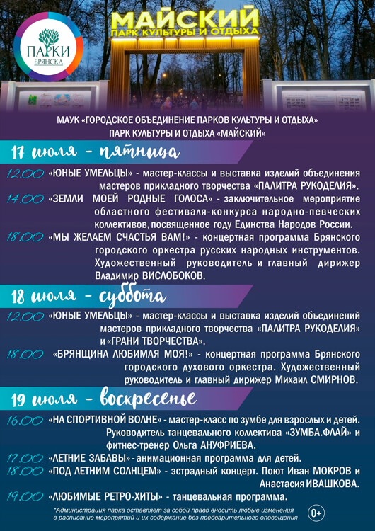 Афиша к событию Выходные в парке