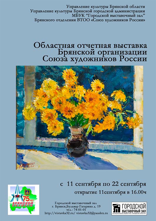 Областная отчетная выставка Областная отчетная выставка
