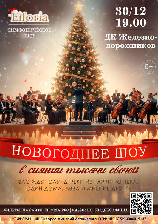 Новогоднее шоу в сиянии тысячи свечей