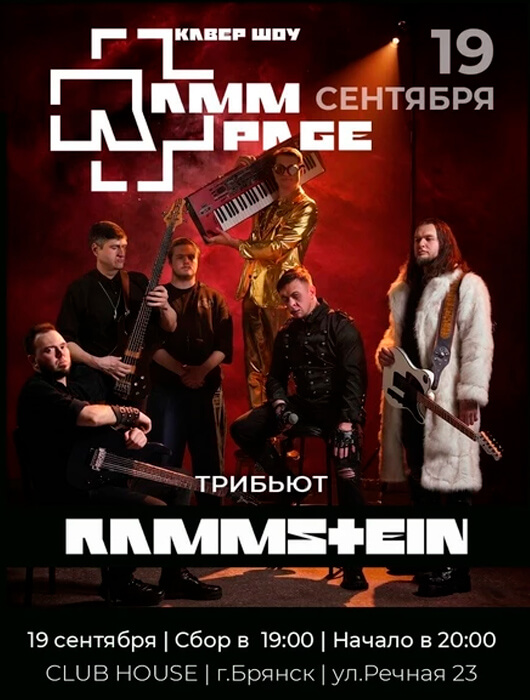 Кавер-шоу «RammPage»