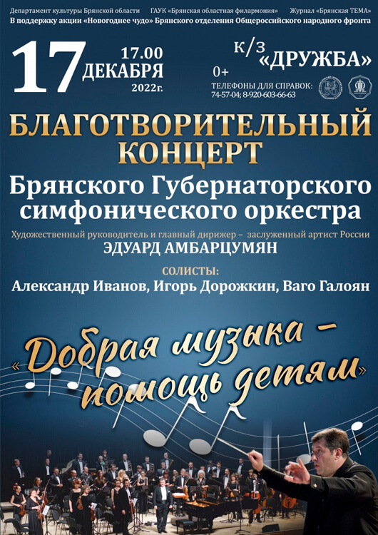 «Добрая музыка – помощь детям» «Добрая музыка – помощь детям»