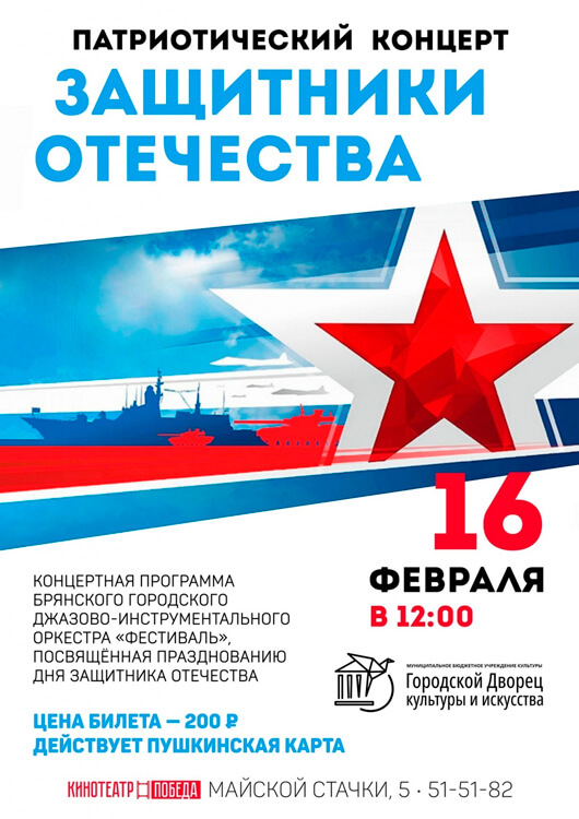Патриотический концерт Патриотический концерт