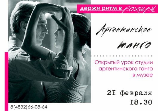 Аргентинское танго Аргентинское танго