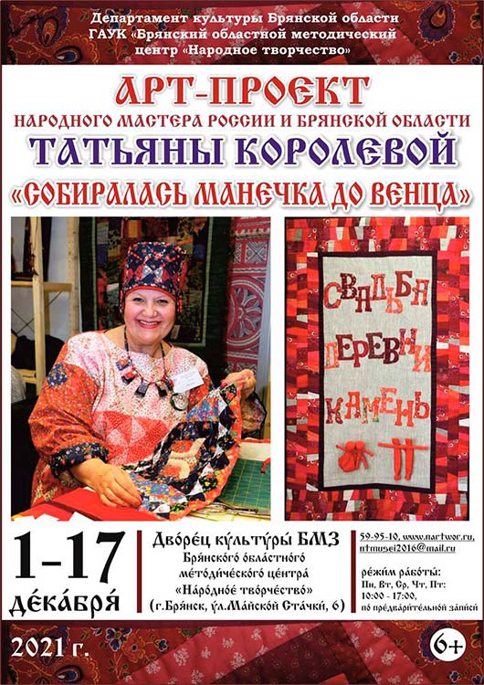 «СОБИРАЛАСЬ МАНЕЧКА ДО ВЕНЦА» «СОБИРАЛАСЬ МАНЕЧКА ДО ВЕНЦА»