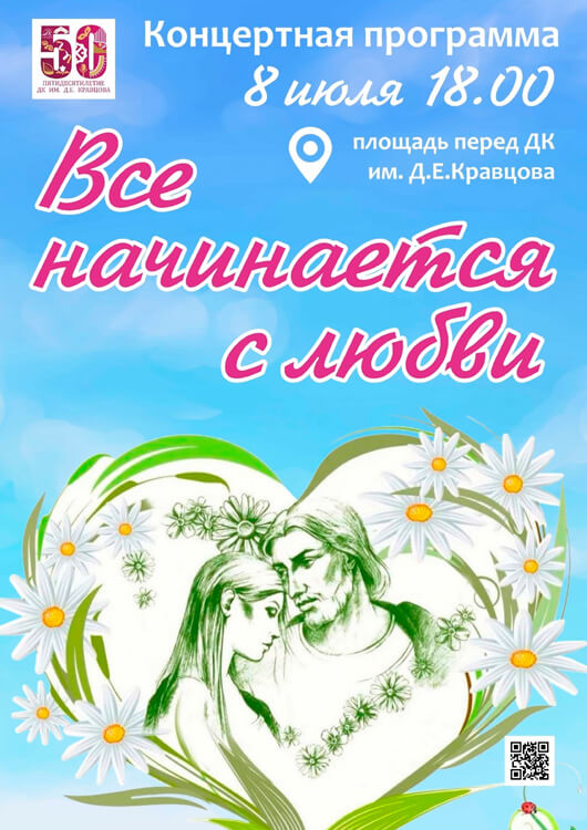 «Все начинается с любви» «Все начинается с любви»