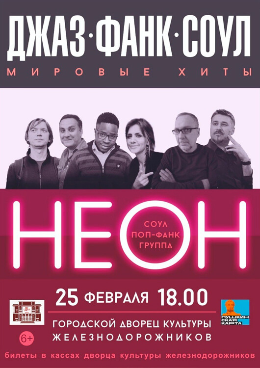 Концерт группы «НЕОН» Концерт группы «НЕОН»