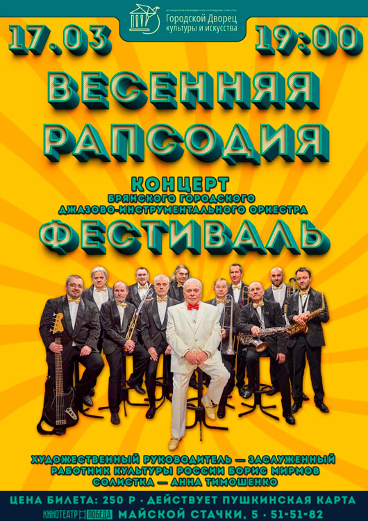 «Весенняя рапсодия» «Весенняя рапсодия»