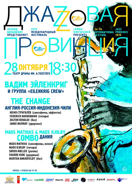 «Джазовая провинция - 2019» «Джазовая провинция - 2019»