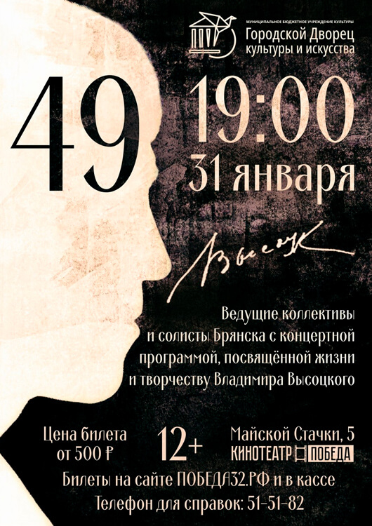 Концертная программа «49» Концертная программа «49»