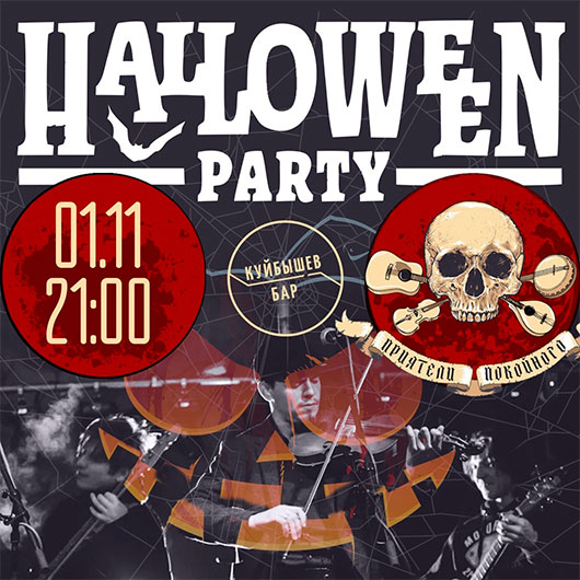 «HALLOWEEN PARTY» «HALLOWEEN PARTY»