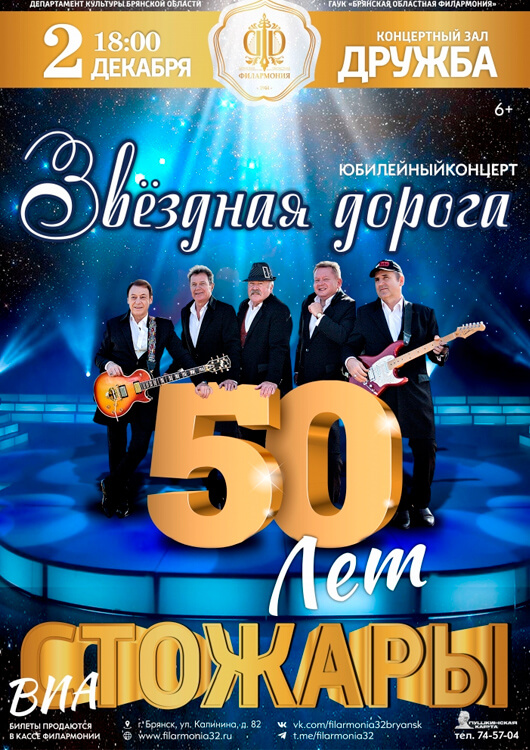 «Звёздная дорога». ВИА «Стожары» «Звёздная дорога». ВИА «Стожары»