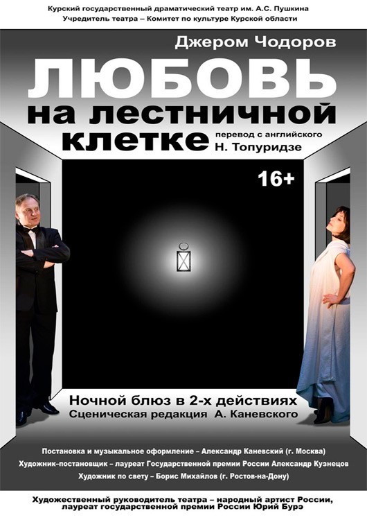 «Любовь на лестничной клетке» «Любовь на лестничной клетке»