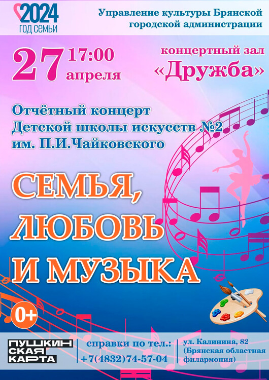 «Семья, Любовь и Музыка» «Семья, Любовь и Музыка»