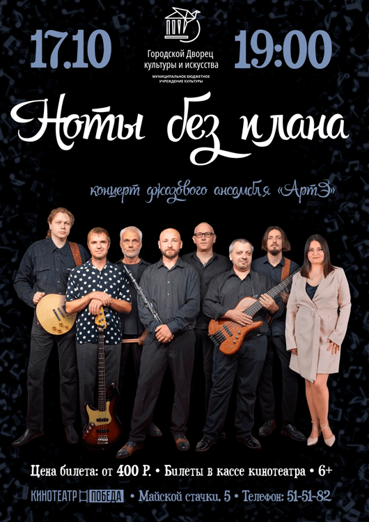 «Ноты без плана» «Ноты без плана»