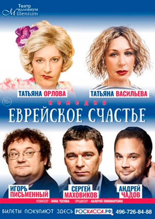 «Еврейское счастье» «Еврейское счастье»