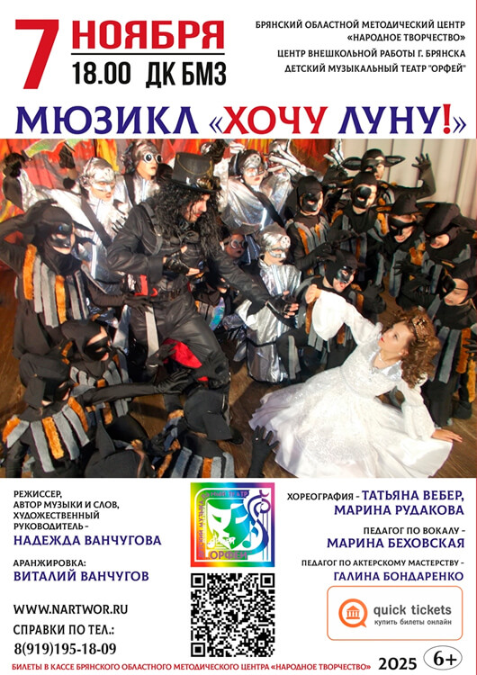 Мюзикл «Хочу Луну!» Мюзикл «Хочу Луну!»