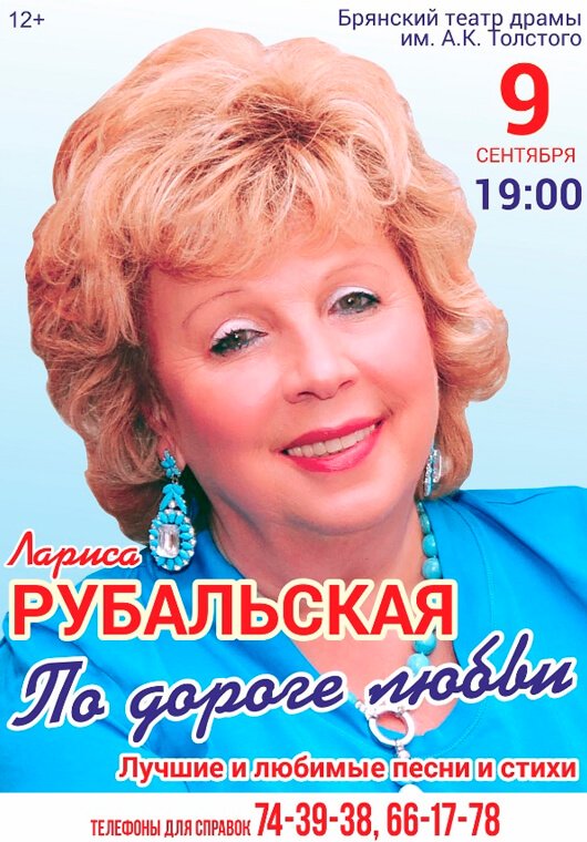 Лариса Рубальская «По дороге любви» Лариса Рубальская «По дороге любви»