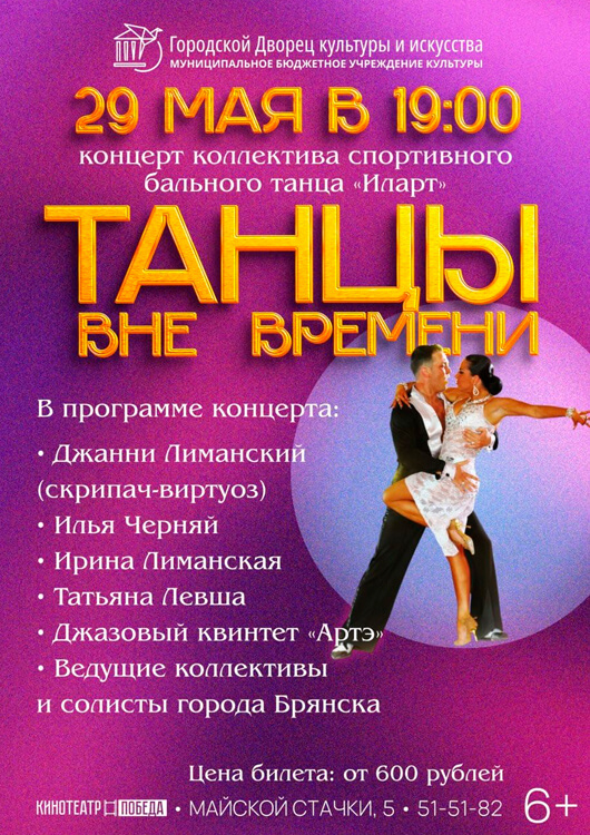 «Танцы вне времени» «Танцы вне времени»