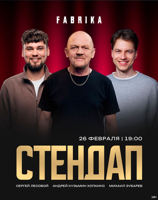 Стендап концерт