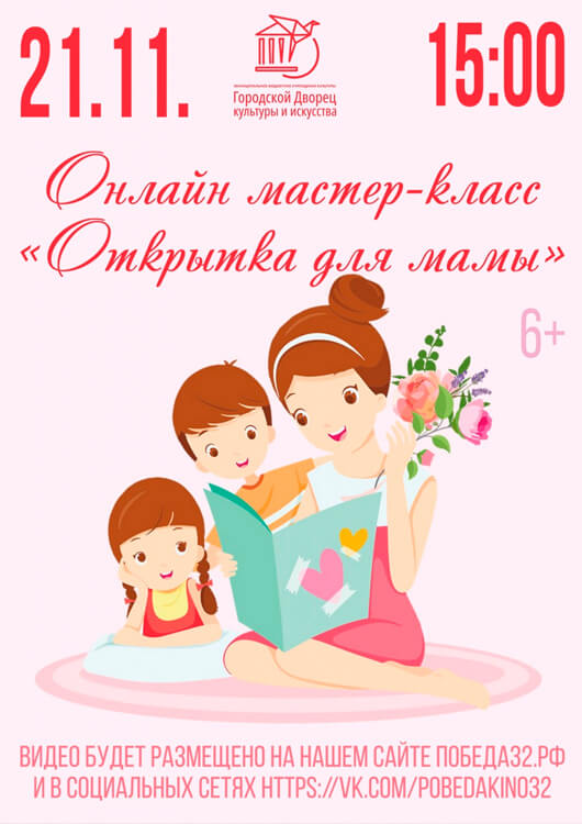 «Открытка для мамы» «Открытка для мамы»