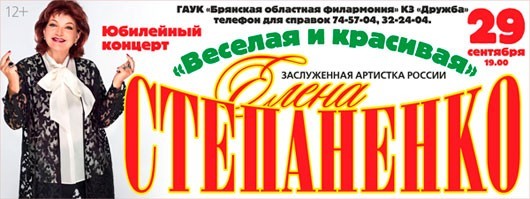 Елена Степаненко с программой «Веселая и красивая» Елена Степаненко с программой «Веселая и красивая»