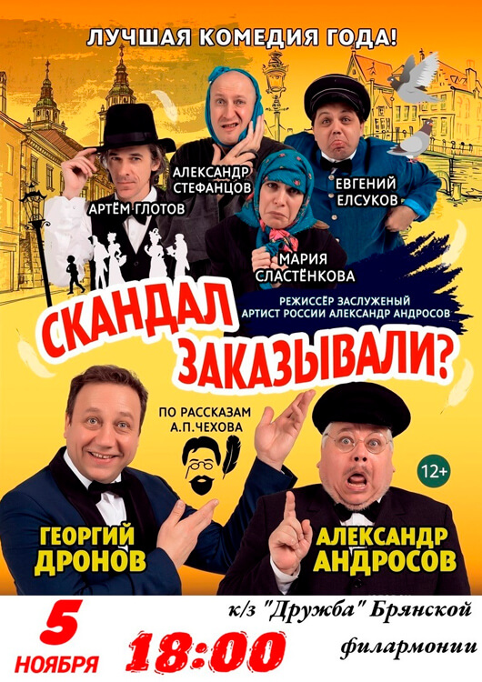 «Скандал заказывали?» «Скандал заказывали?»