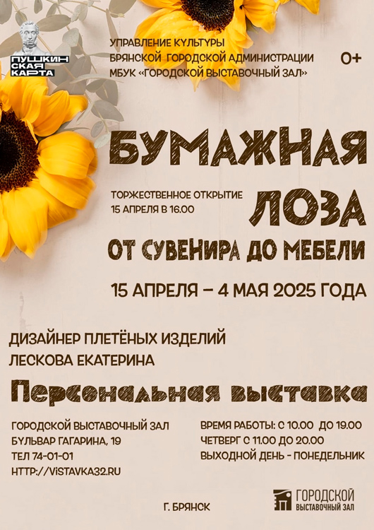 Персональная выставка Екатерины Лесковой «Бумажная лоза» Персональная выставка Екатерины Лесковой «Бумажная лоза»