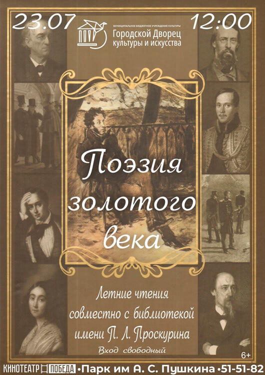 «Поэзия золотого века» «Поэзия золотого века»