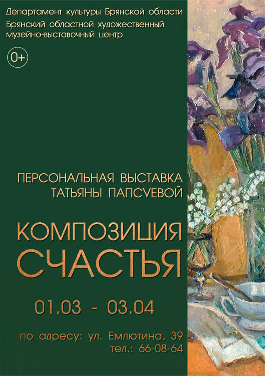 Выставка «Композиция счастья» Татьяны Папсуевой Выставка «Композиция счастья» Татьяны Папсуевой