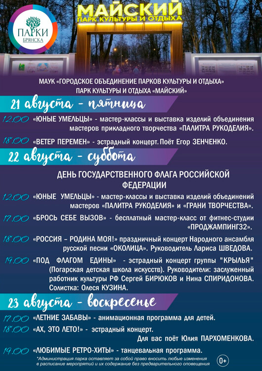 Выходные в парке