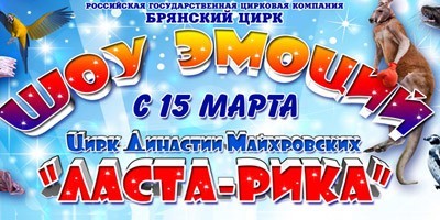 Шоу эмоций "Ласта-Рика" Шоу эмоций "Ласта-Рика"