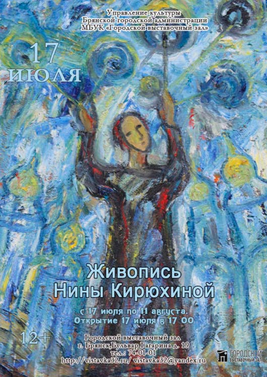 «Живопись Нины Кирюхиной» «Живопись Нины Кирюхиной»
