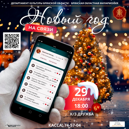 «Новый год на связи» «Новый год на связи»
