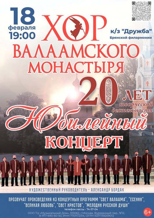 Юбилейный концерт Хора Валаамского монастыря