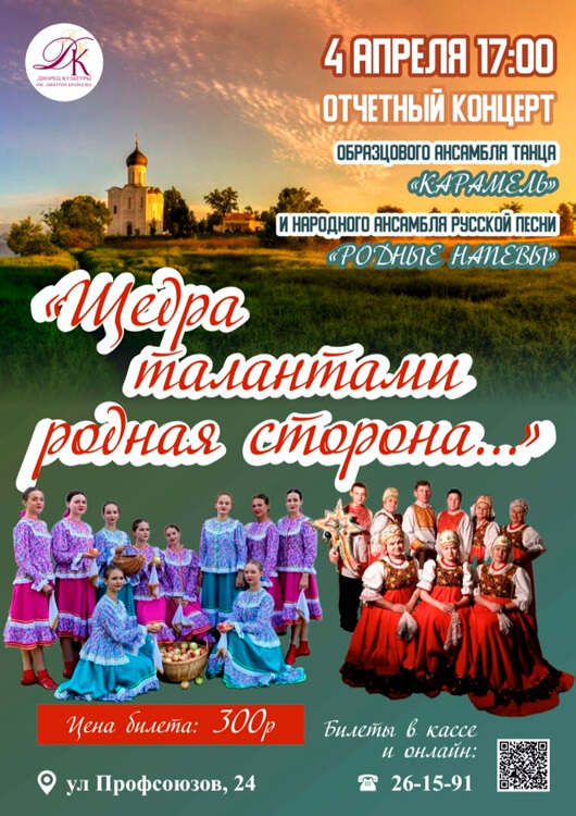 Афиша к событию «Щедра талантами родная сторона...»