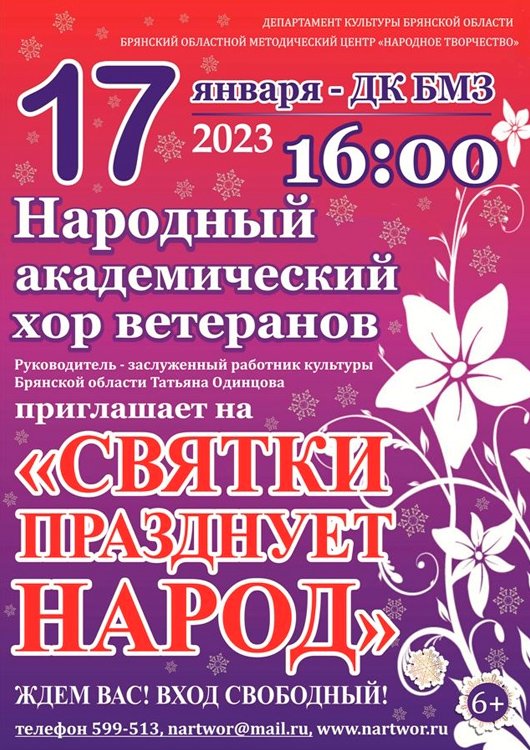 «Святки празднует народ» «Святки празднует народ»